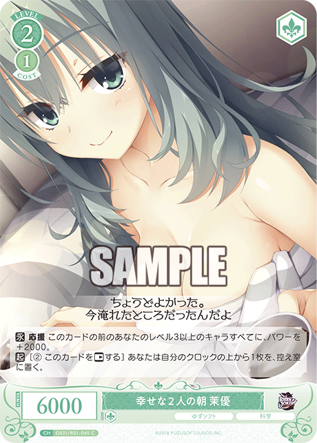 【OS01/R01-045 C】幸せな２人の朝 茉優