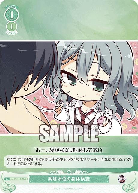 【OS01/R01-047 C】興味本位の身体検査