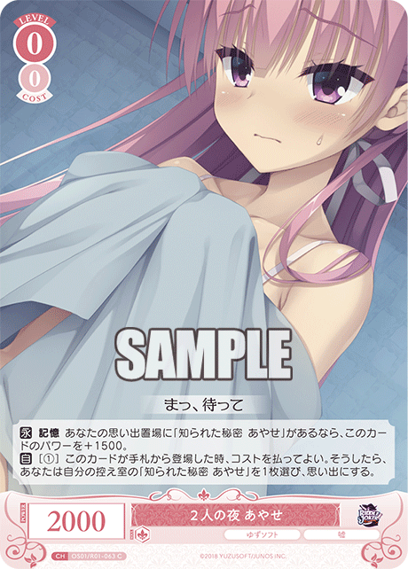 【OS01/R01-063 C】２人の夜 あやせ