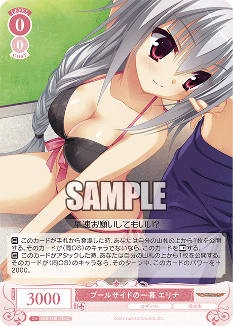 【OS01/R01-064 C】プールサイドの一幕 エリナ