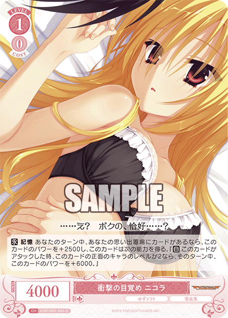 【OS01/R01-065 C】衝撃の目覚め ニコラ