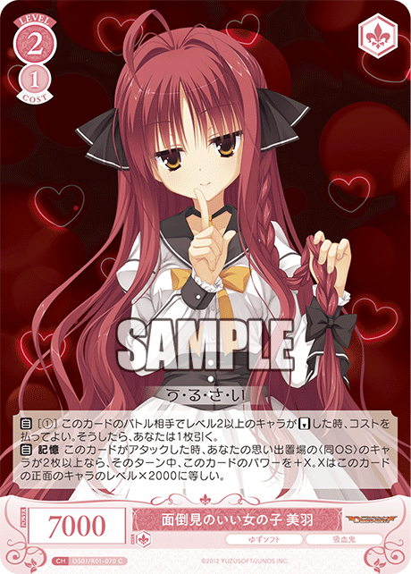 【OS01/R01-070 C】面倒見のいい女の子 美羽