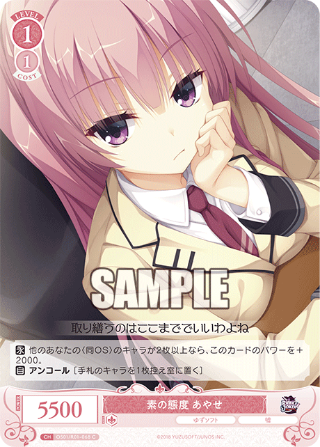 【OS01/R01-068 C】素の態度 あやせ