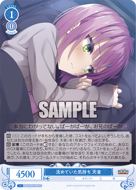 【OS01/R01-089 C】沈めていた気持ち 天音