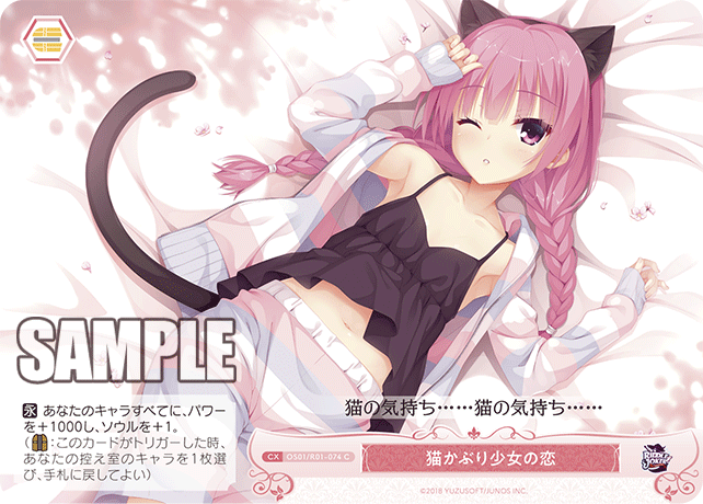 【OS01/R01-074 C】猫かぶり少女の恋