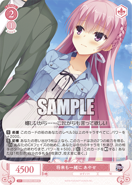 【OS01/R01-069 C】将来も一緒に あやせ