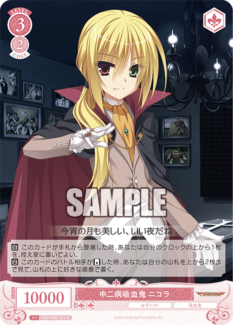 【OS01/R01-071 C】中二病吸血鬼 ニコラ