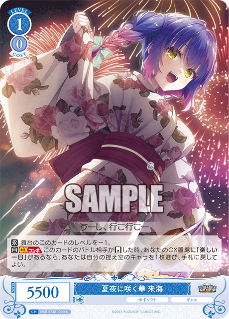 【OS01/R01-090 C】夏夜に咲く華 来海