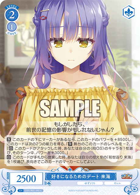 【OS01/R01-092 C】好きになるためのデート 来海