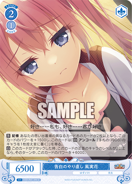 【OS01/R01-094 C】告白のやり直し 風実花