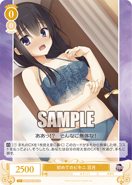 【OS01/R01-T03 TD】初めてのビキニ 羽月