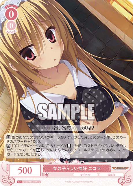 【OS01/R01-T07 TD】女の子らしい恰好 ニコラ