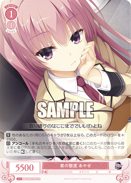 【OS01/R01-T09 TD】素の態度 あやせ