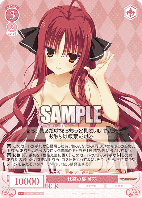 【OS01/R01-T12 TD】魅惑の姿 美羽