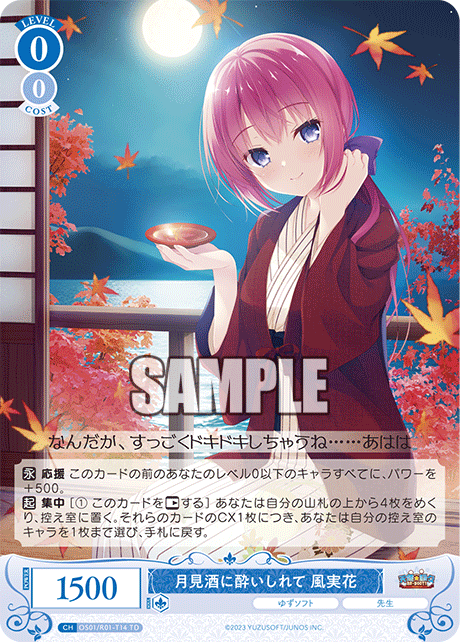 【OS01/R01-T14 TD】月見酒に酔いしれて 風実花