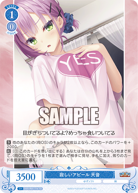 【OS01/R01-T16 TD】寂しいアピール 天音