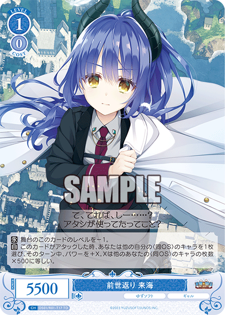 【OS01/R01-T17 TD】前世返り 来海
