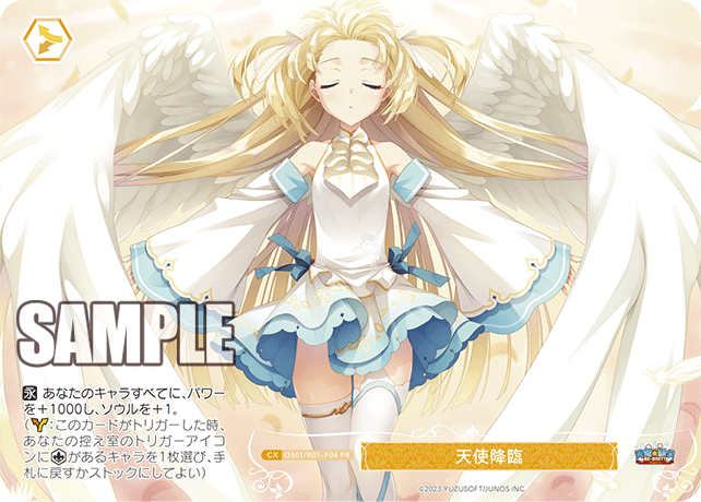 【OS01/R01-P04 PR】天使降臨