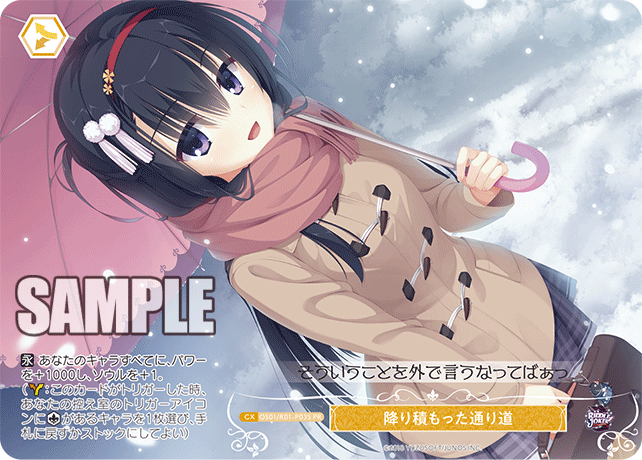 【OS01/R01-P03S PR】降り積もった通り道