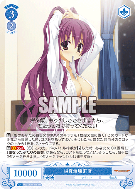 【OS01/R01-T18 TD】純真無垢 莉音