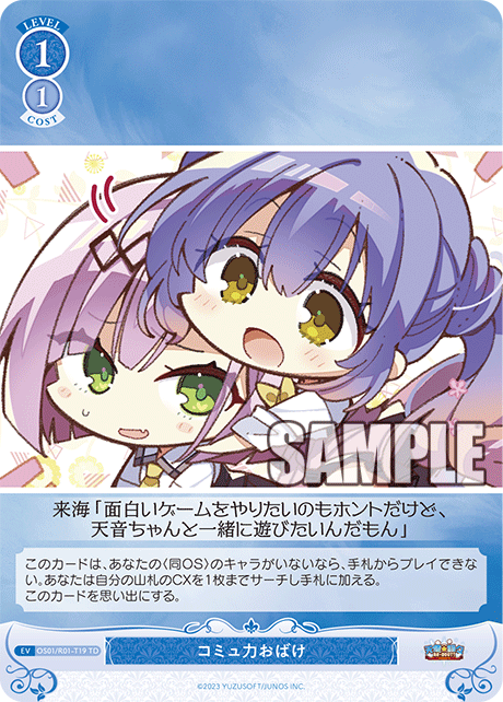 【OS01/R01-T19 TD】コミュ力おばけ