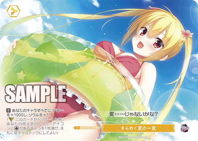 【OS01/R01-P02 PR】きらめく夏の一頁