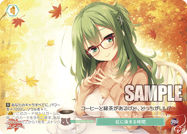 【OS01/R01-P07 PR】紅に染まる時間