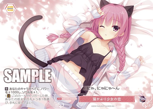 【OS01/R01-P10S PR】猫かぶり少女の恋