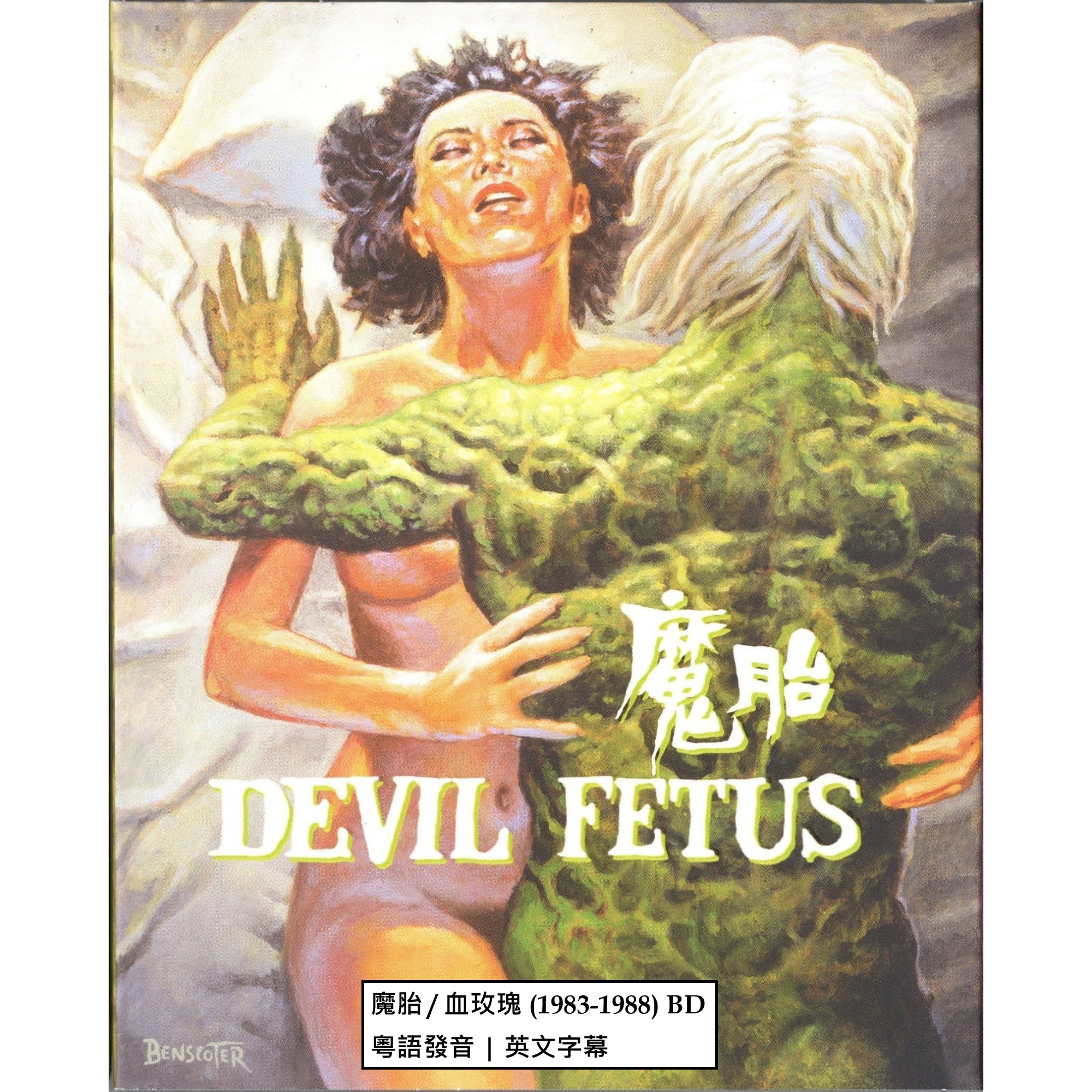 魔胎 / 血玫瑰 (1983-1988) (Blu-ray) (限量版) (美國版)