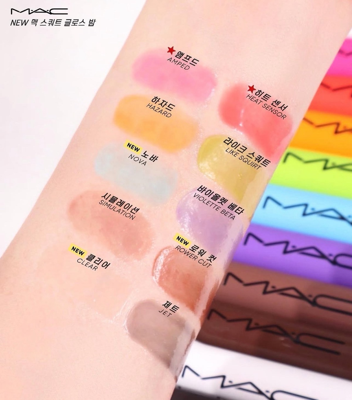 📦預購 M.A.C-4D嘟嘟翹唇膏2.3g