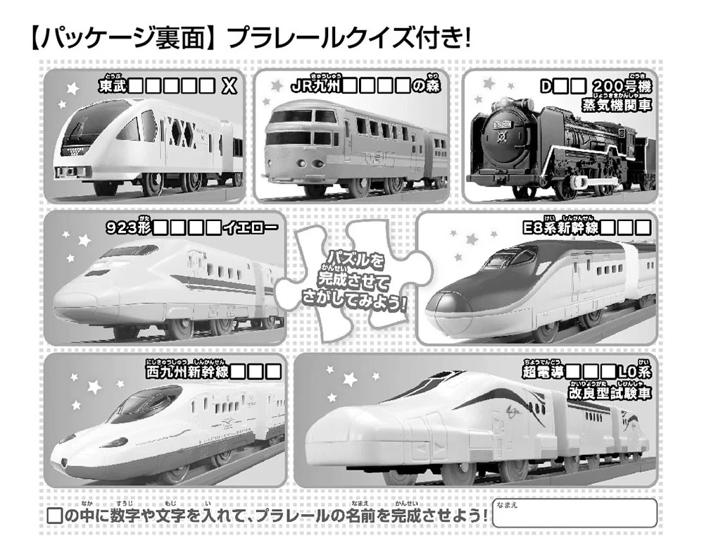 收集！ 跑！ 適合所有人的 Plarail (大件尺寸)