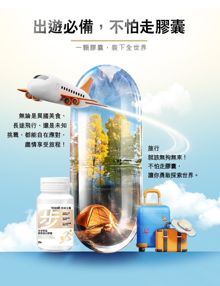 出國必備 不怕走膠囊 | 真正的行動電源 逛街不怕累