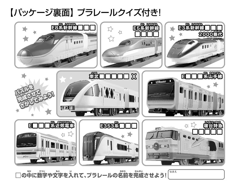 收集！ Plarail 在每個人的城鎮 (大件尺寸)