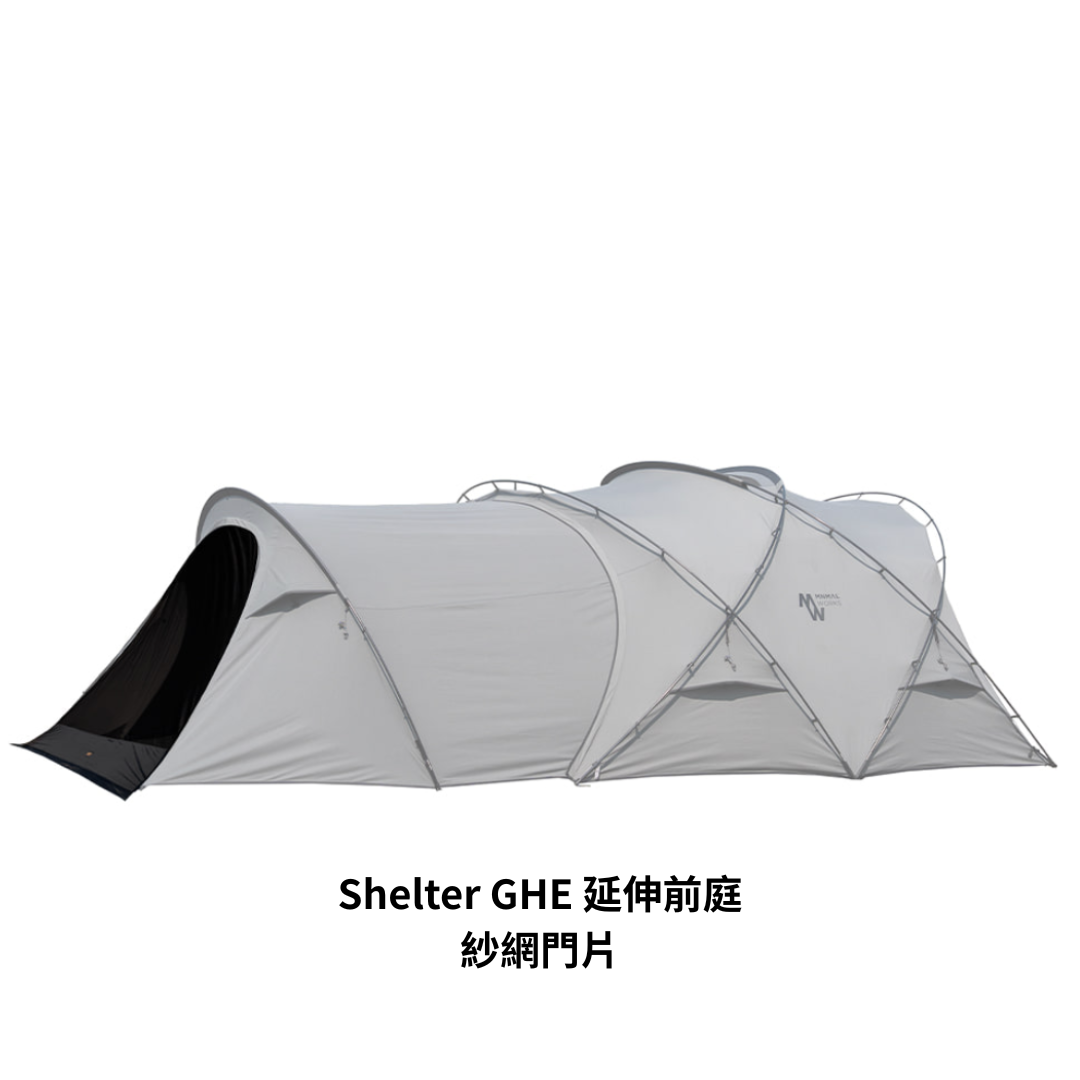 Minimal Works｜Shelter GE/GHE 延伸前庭通用紗網門片