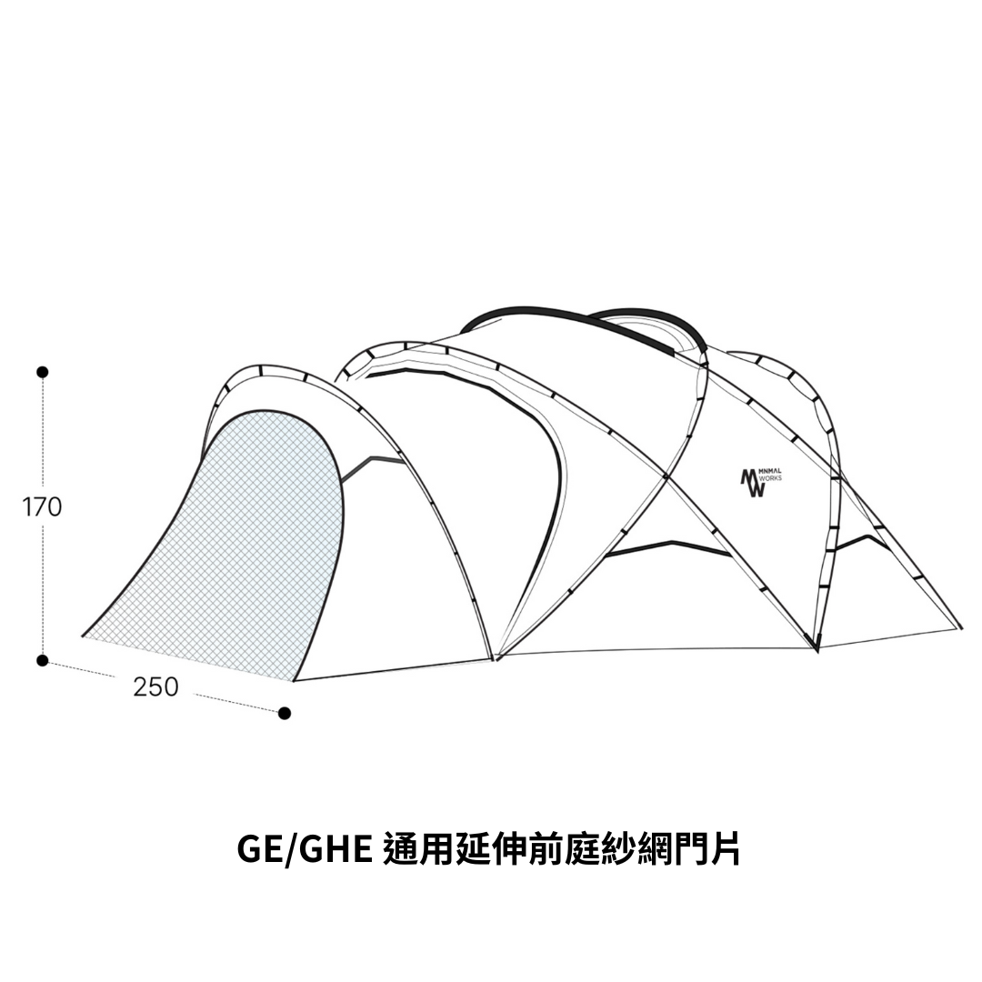 Minimal Works｜Shelter GE/GHE 延伸前庭通用紗網門片