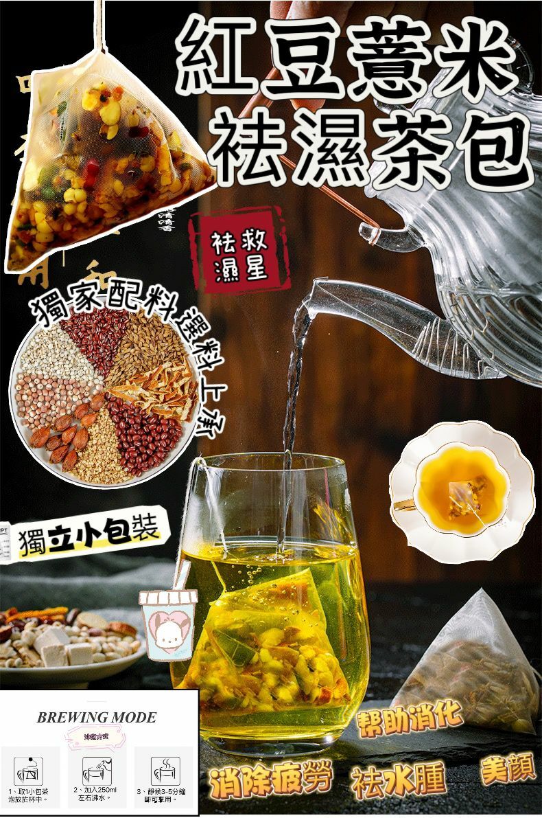 紅豆薏米陳皮袪濕茶包