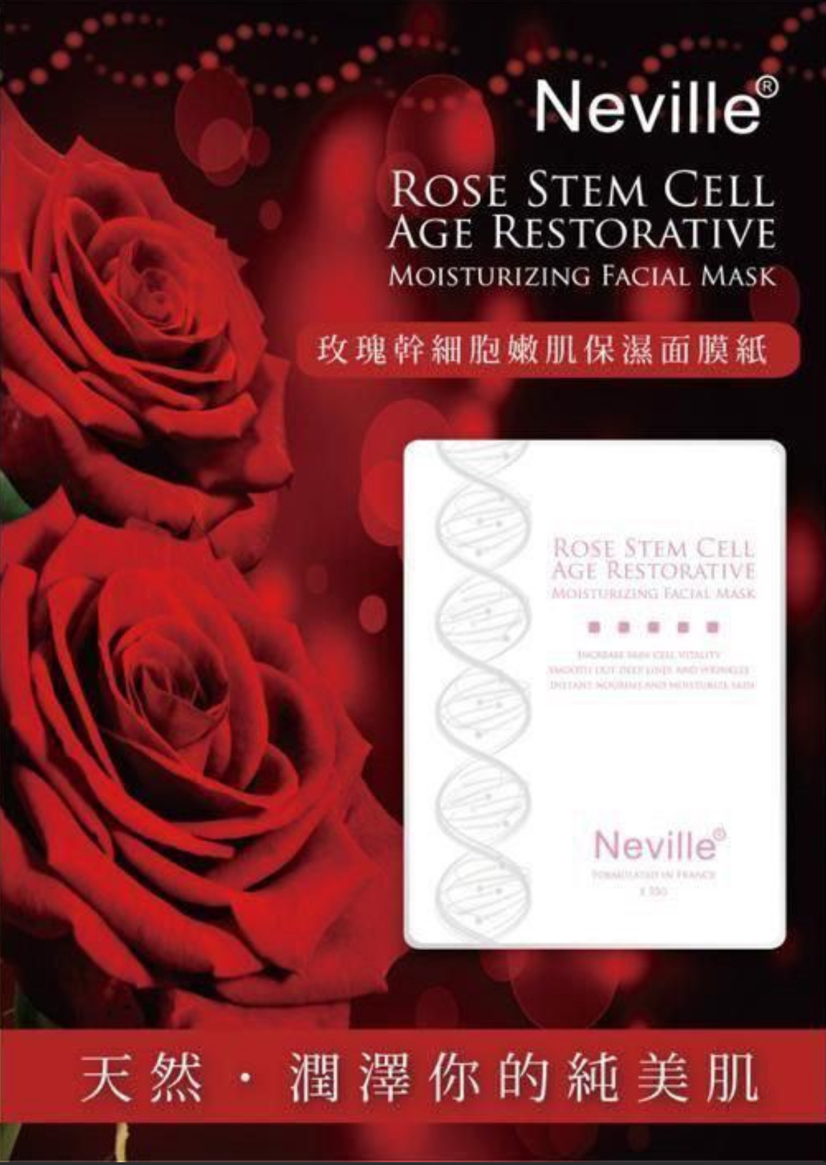 Neville玫瑰幹細胞嫩肌保濕面膜(一套10片)
