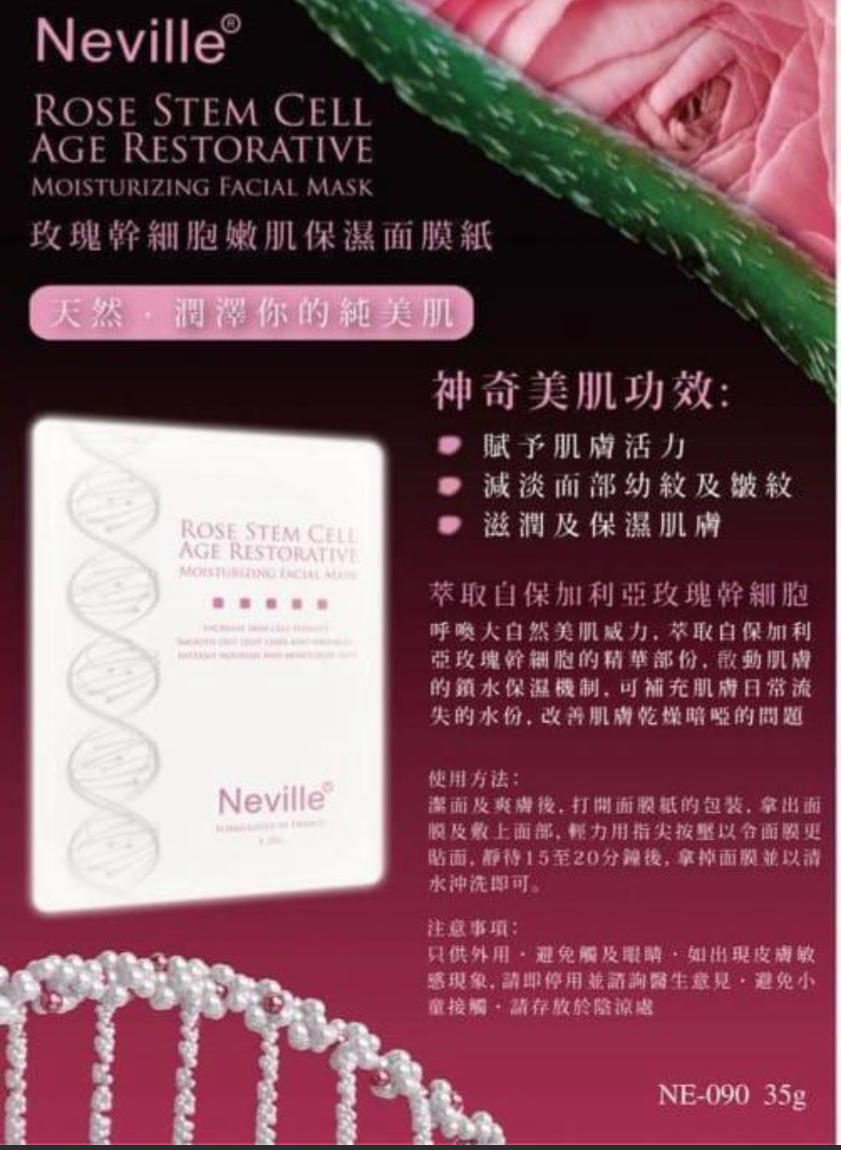 Neville玫瑰幹細胞嫩肌保濕面膜(一套10片)