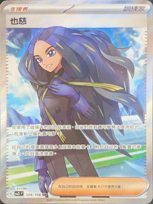 【SV3F 129/108 SR】也慈 SR