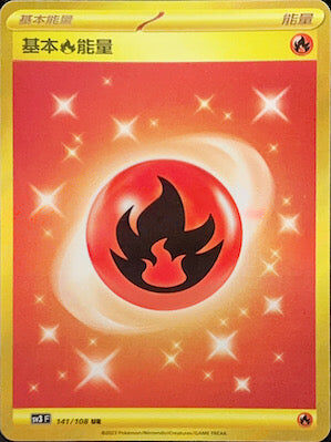 【SV3F 141/108 UR】基本火能量 UR