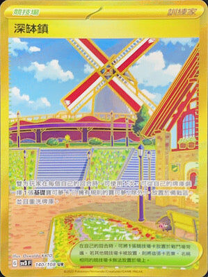 【SV3F 140/108 UR】深缽鎮 UR