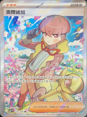 【SV3F 130/108 SR】奧爾迪加 SR