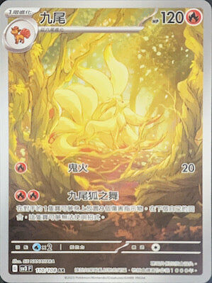 【SV3F 110/108 AR】九尾 AR