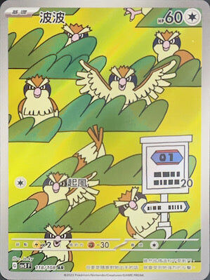 【SV3F 118/108 AR】波波 AR