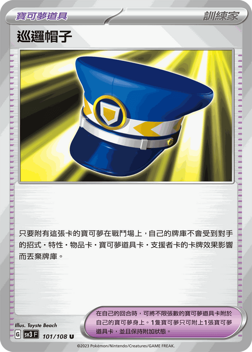 【SV3F 101/108 U】巡邏帽子 U