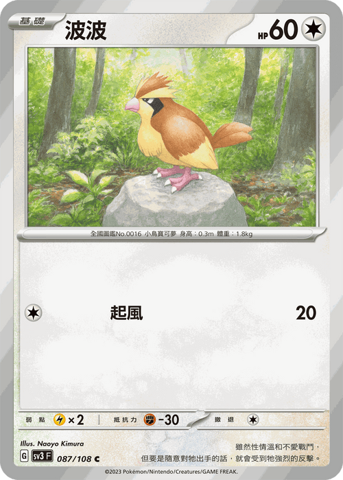 【SV3F 087/108 C】波波 C