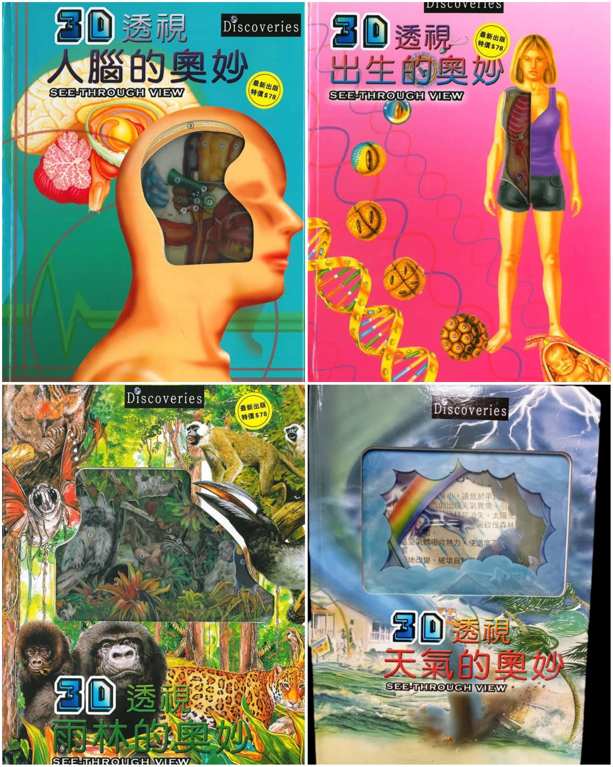 (現貨) 3D 科學立體透視系列