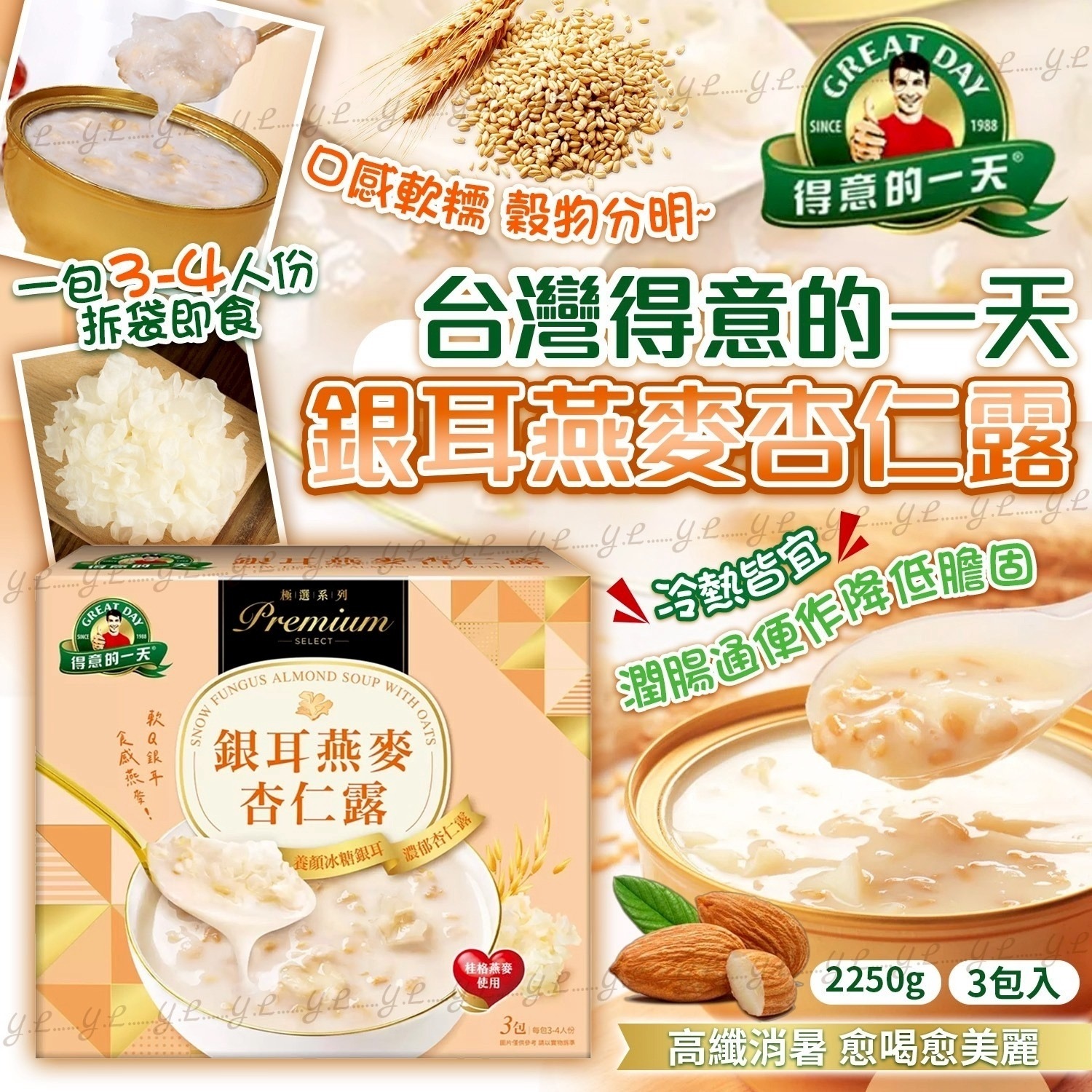 台灣得意的一天銀耳燕麥杏仁露2250g 3包入