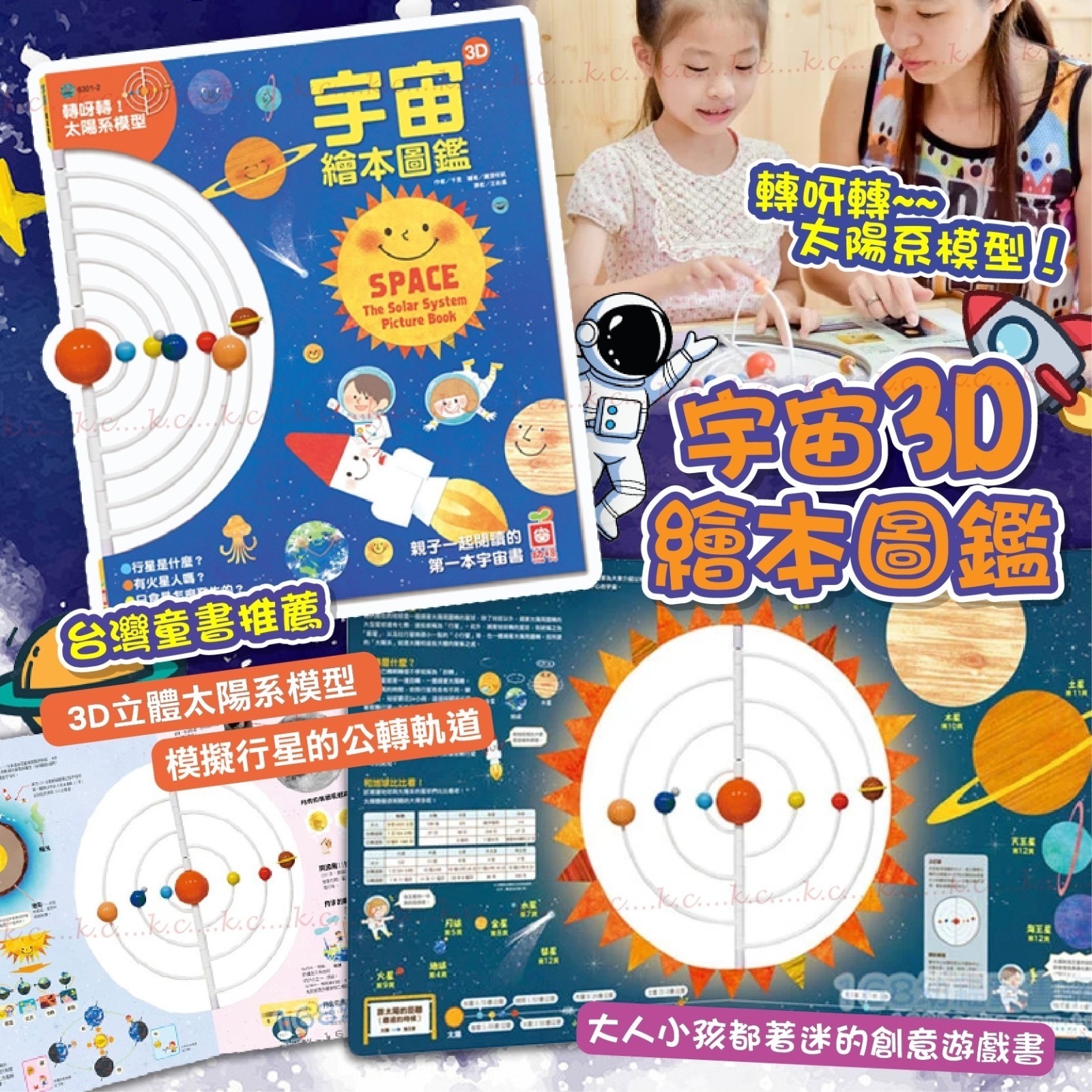 台灣童書宇宙3D繪本圖鑑