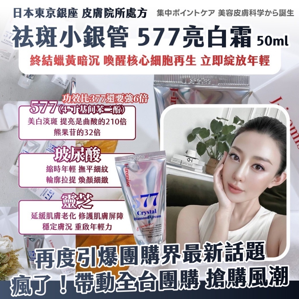 日本東京銀座皮膚院所處方祛斑小銀管577亮白霜50ml